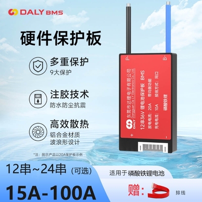 保护板36V锂电池保护板DALYBMS