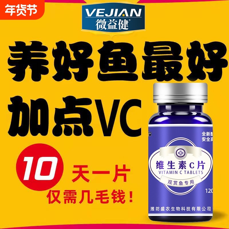 观赏鱼用VC维生素c片抗应激水族鱼缸解毒高猛酸钾增强维生素C肠炎,宠物/宠物食品及用品,其他益生菌,淘宝优惠券,粉丝福利购,淘宝优惠卷
