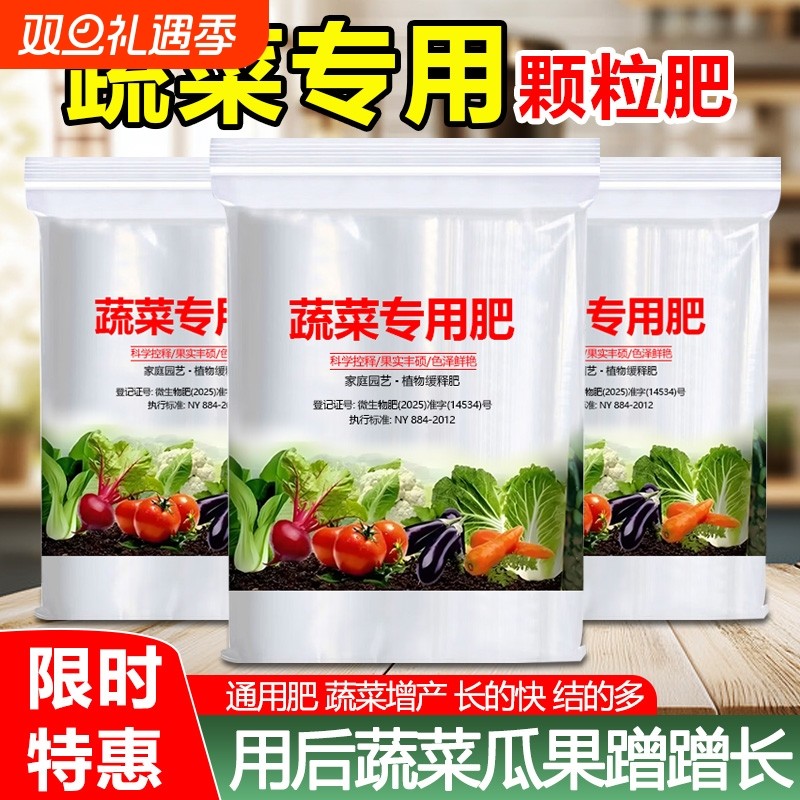 蔬菜专用肥有机肥瓜果绿植通用氮磷钾复合肥蔬菜家用种菜肥料