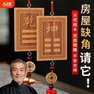 桃木八卦缺角补角牌挂件房屋西北乾坤艮巽水火兑震摆件离坎卦挂牌
