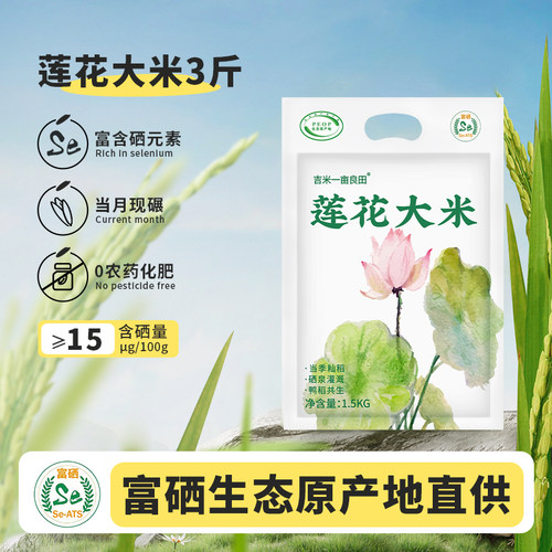 吉内得富硒大米3斤一级长粒米籼米一年一季丝苗米煲仔饭专用米