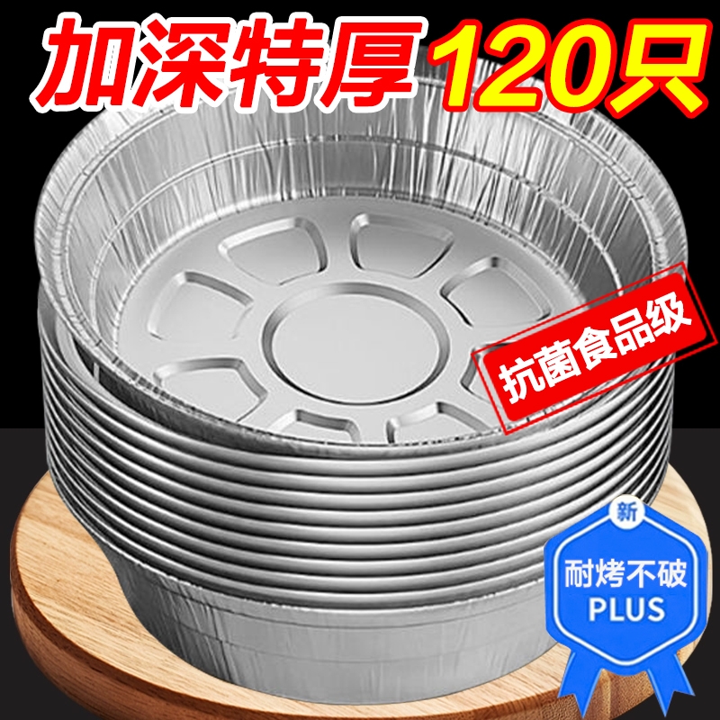 空气炸锅锡纸盘专用纸烧烤箱锡箔碗家用锡纸盒食品级纸碗微波炉