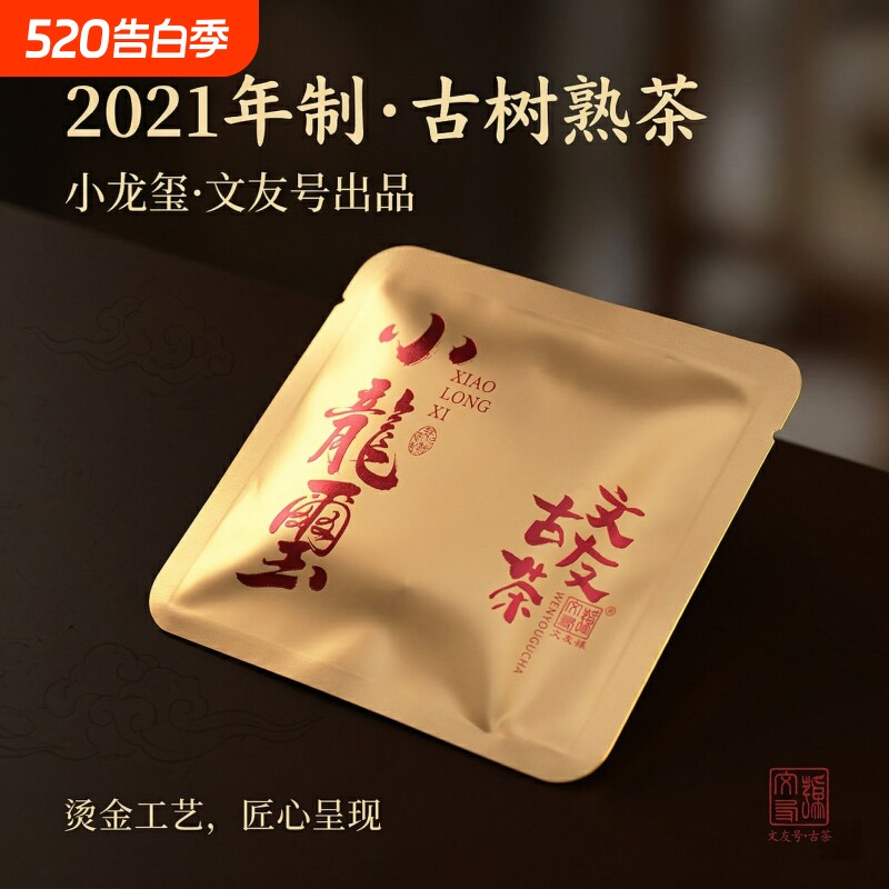 【文友号】2021年小龙玺普洱熟茶8g独立小方片云南大叶种陈香醇