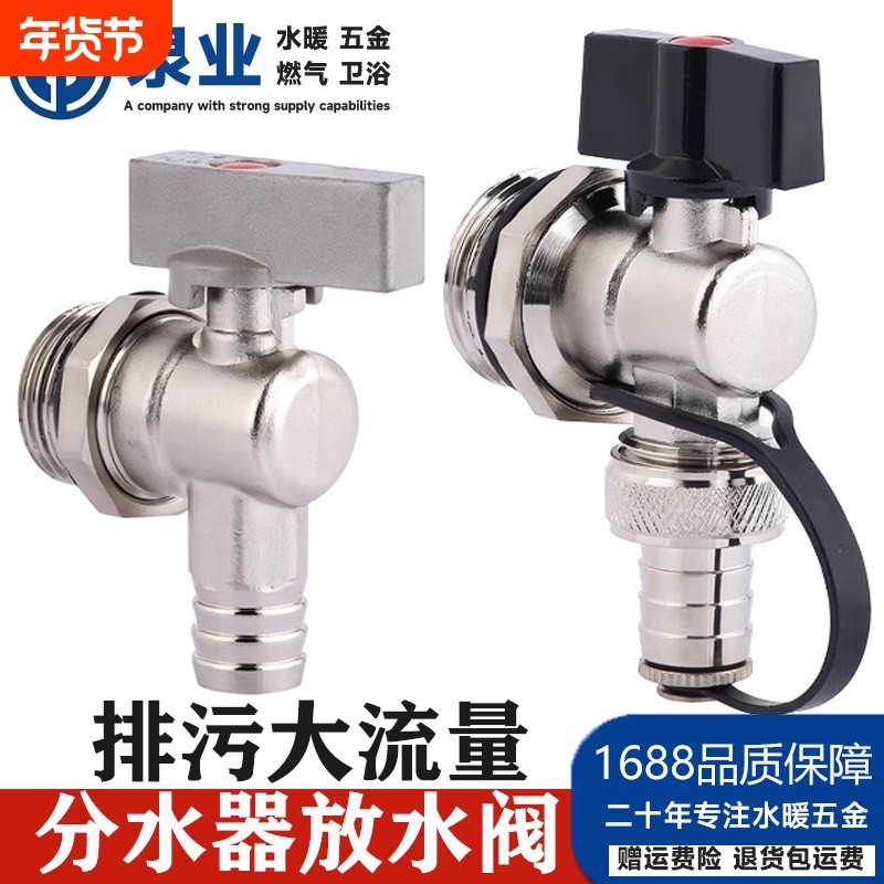 分水器放水阀地暖气片水龙头大流量6分一1寸泄全铜水管螺纹球阀,家装主材,洗衣机龙头,淘宝优惠券,粉丝福利购,淘宝优惠卷