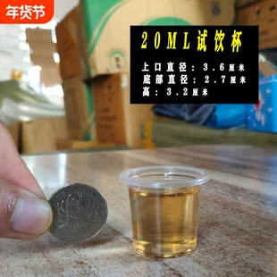试饮小杯子品尝试吃杯一次性小号迷你超小20ml30口杯试喝白酒杯10