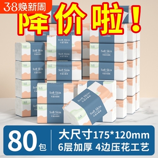 80大包加厚抽纸餐巾卫生纸面巾纸家用抽取式擦手纸纸巾家庭实惠装