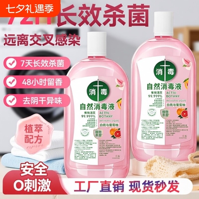 消毒液宠物除菌剂自然消毒液