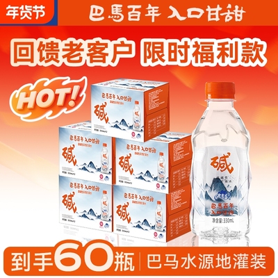 巴马百年弱碱性矿泉水520ml*12瓶