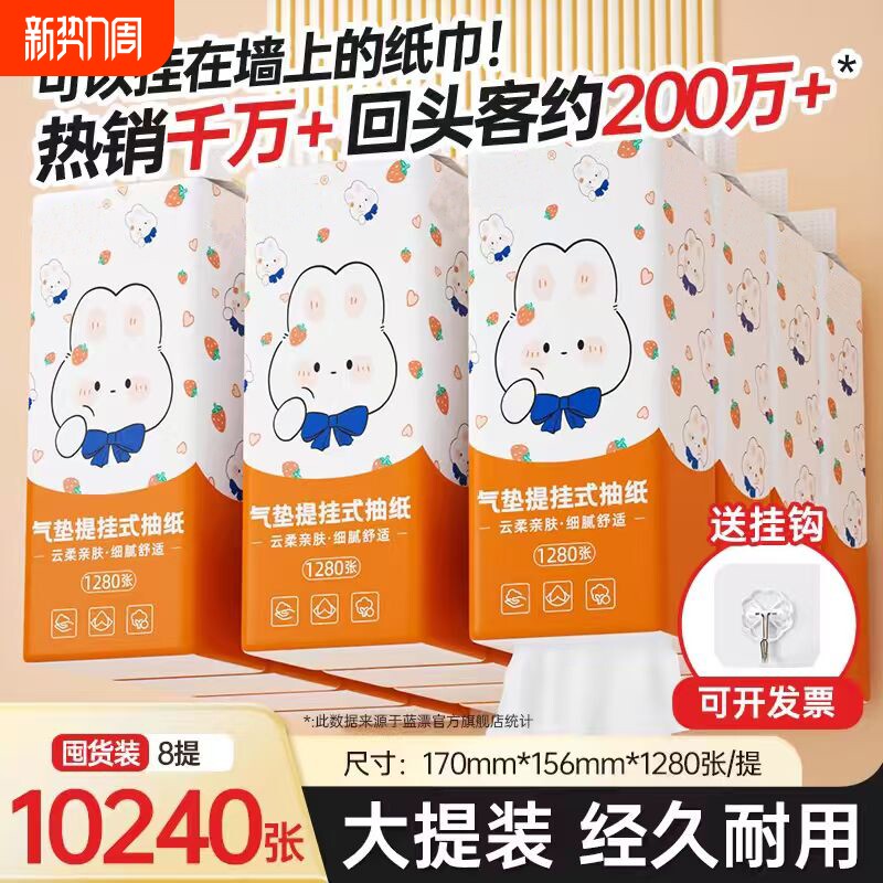 1280张大包悬挂式纸巾抽纸手纸厕纸面巾纸餐巾纸卫生纸抽大尺寸