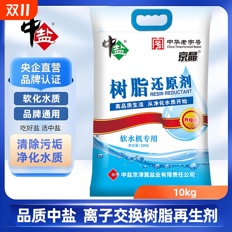 中盐软水机专用软水盐