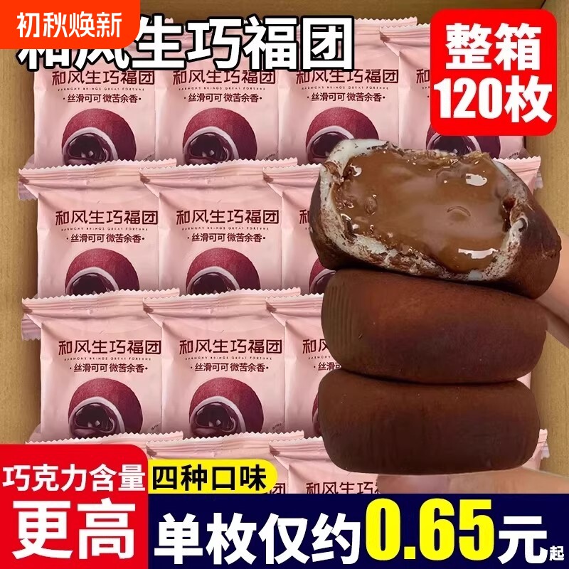 独立包装和风生巧福团巧克力爆浆雪媚娘糯零食网红糕点麻薯芋泥