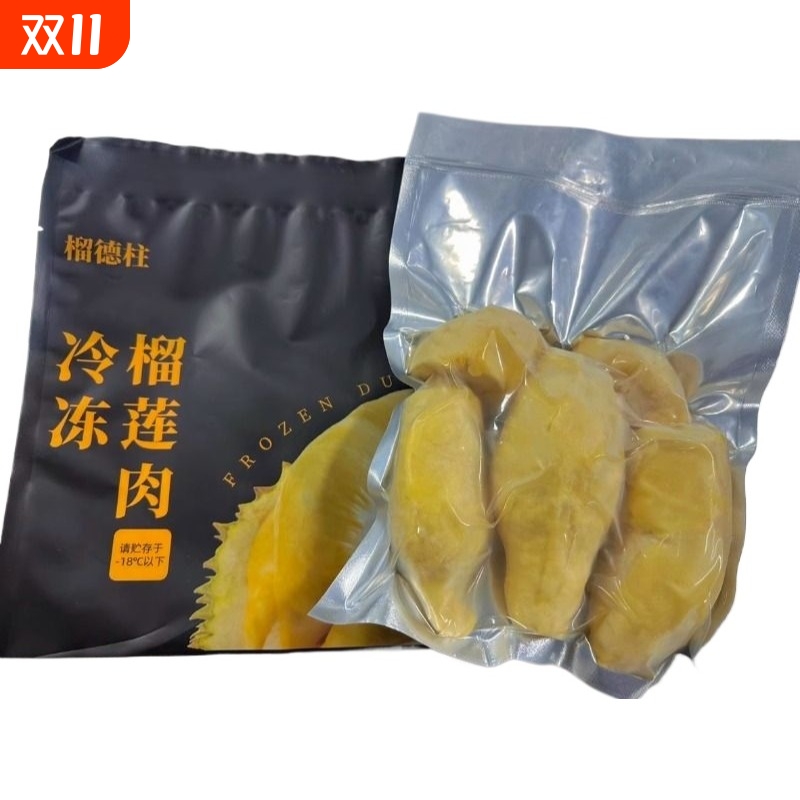 泰国进口金枕榴莲肉带核顺丰包邮冷冻果肉树熟*新老包装混合发