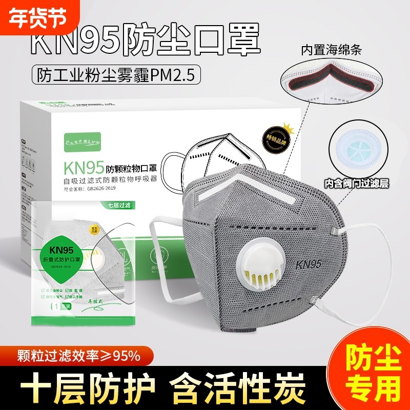 kn95活性炭防尘口罩防工业粉尘带呼吸阀尘肺电焊工专用n95加宽,居家日用,口罩,淘宝优惠券,粉丝福利购,淘宝优惠卷