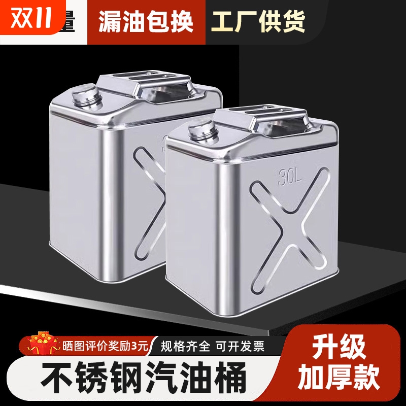 油桶汽油专用油箱柴油不锈钢备用30升加油10升50铁桶货车摩托车