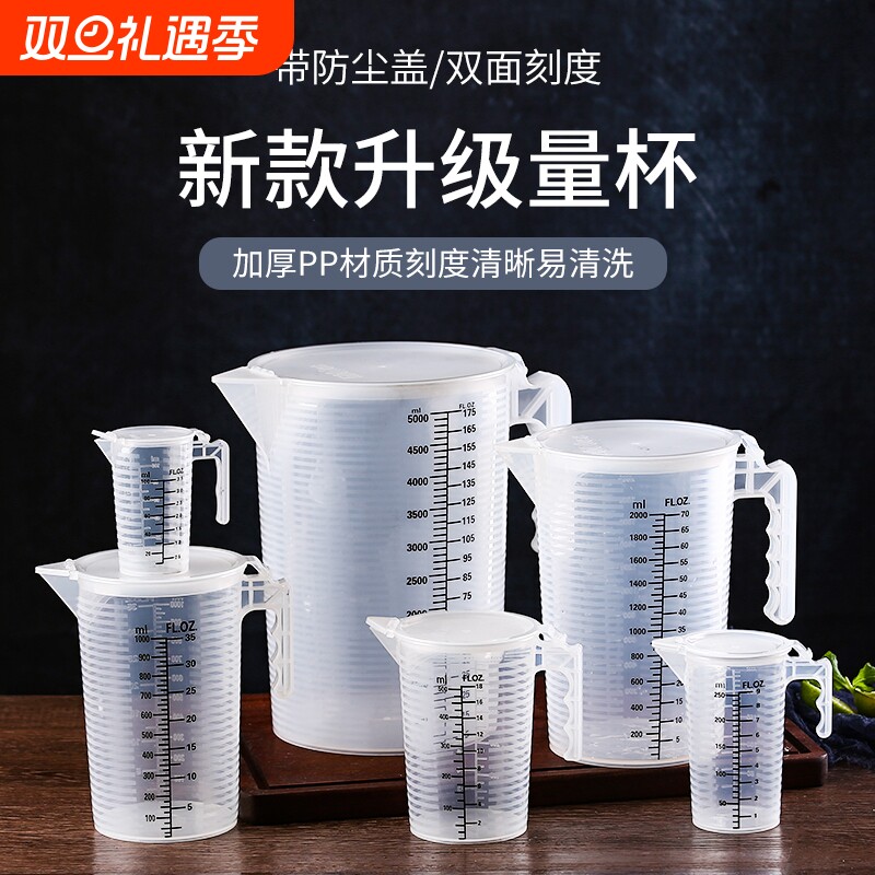 塑料量杯带刻度大容量带盖毫升量杯耐高温奶茶店专用1/2/5000ml