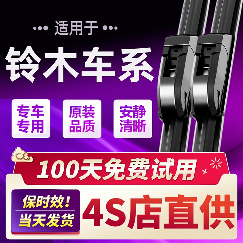 适用铃木奥拓北斗星X5锋驭天语SX4雨燕锐骑维特拉雨刮原装雨刷器