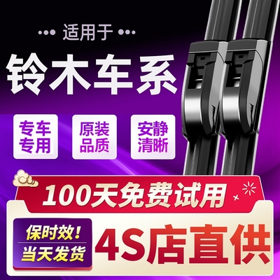 适用铃木奥拓北斗星X5锋驭天语SX4雨燕锐骑维特拉雨刮原装雨刷器