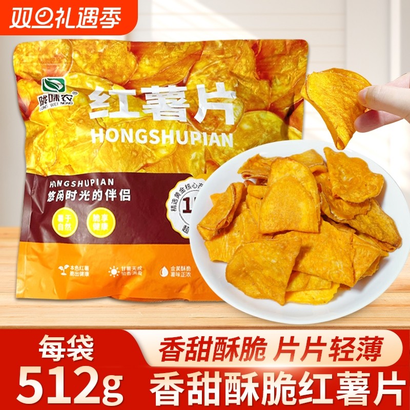 陇味农红薯片农家乐地瓜干传统小零食香酥地瓜片香甜酥脆红薯干