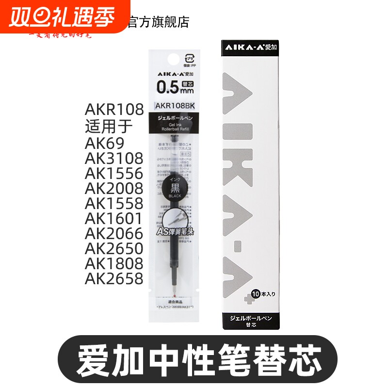 爱加中性笔AS双珠笔芯0.5mm黑色红色刷题考试中小学生用芯替芯低重心手账必备办公AKR108书写速干