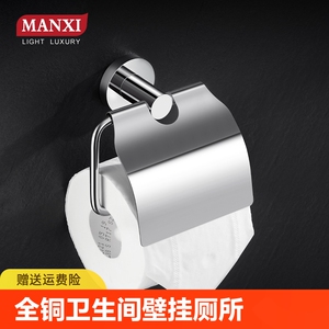 漫汐MANXI 全铜纸巾架卫生间卷纸架纸巾盒壁挂厕所卫生纸架免打孔