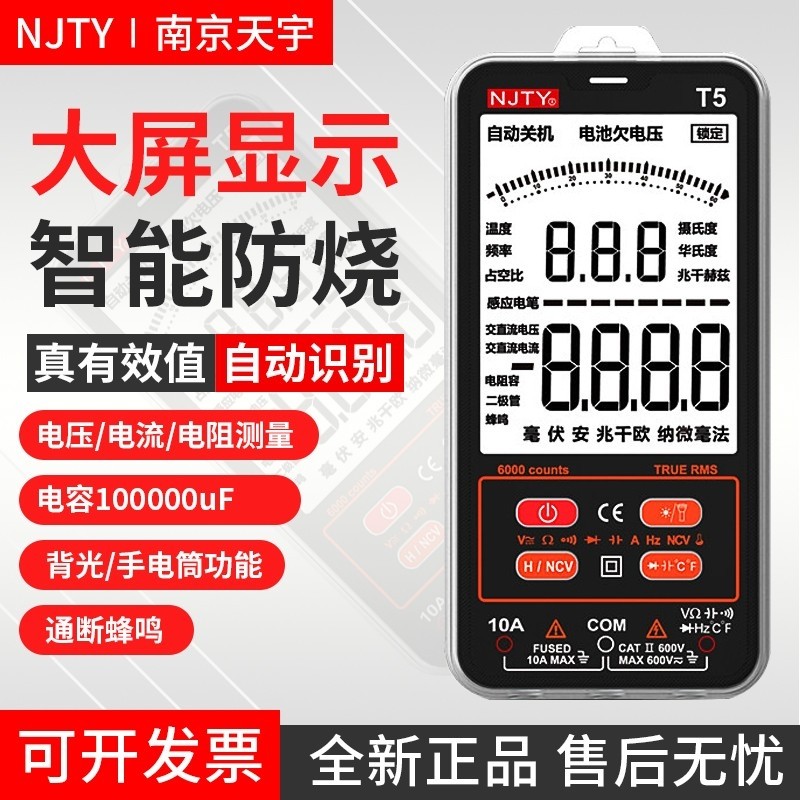 天宇万用表数字高精度全自动智能防烧电工专用无需换档防烧万能表