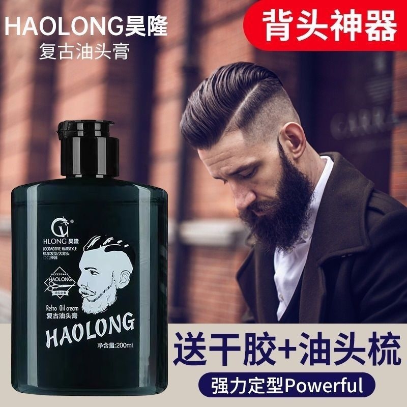 男士啫喱膏保湿定型啫喱水造型喷雾发胶油头膏发油强力头发神器
