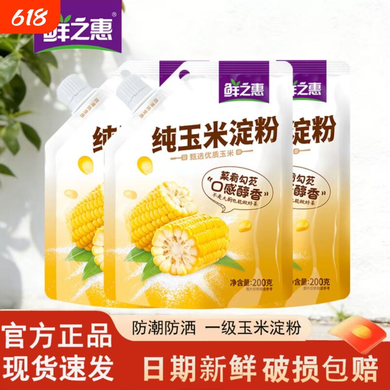 鲜之惠食用玉米淀粉红薯淀粉马铃薯土豆淀粉小苏打家用生面粉烘焙