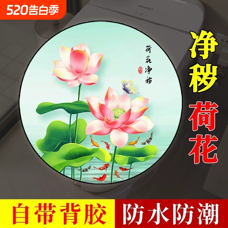 荷花鲤鱼图荷花静秽锦鲤图厨房卫生间专用防水自粘画九鱼莲花贴纸