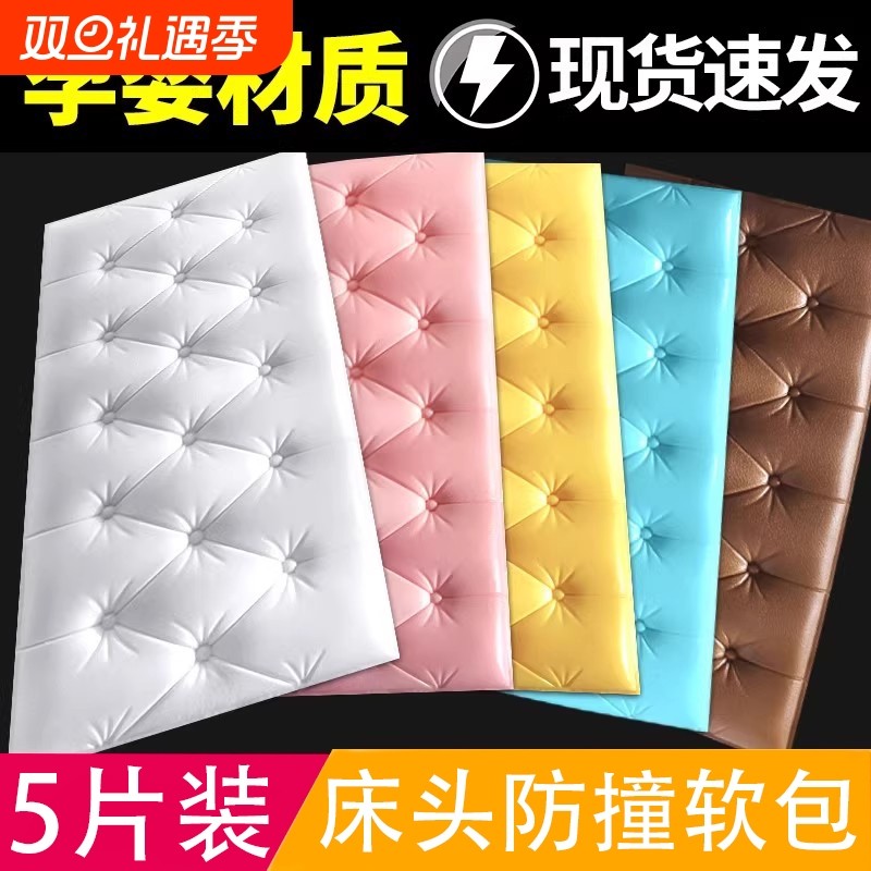 防撞泡沫墙纸床头贴纸软包儿童房3d立体墙贴墙围靠墙防水墙面卧室