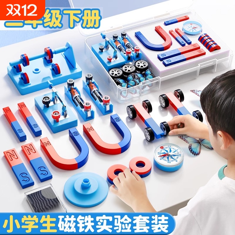 急速发货磁铁实验套装二年级下册