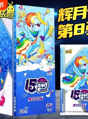 友谊永恒卡正版小马辉月包第八弹卡片10元SC卡牌灰月567弹周边