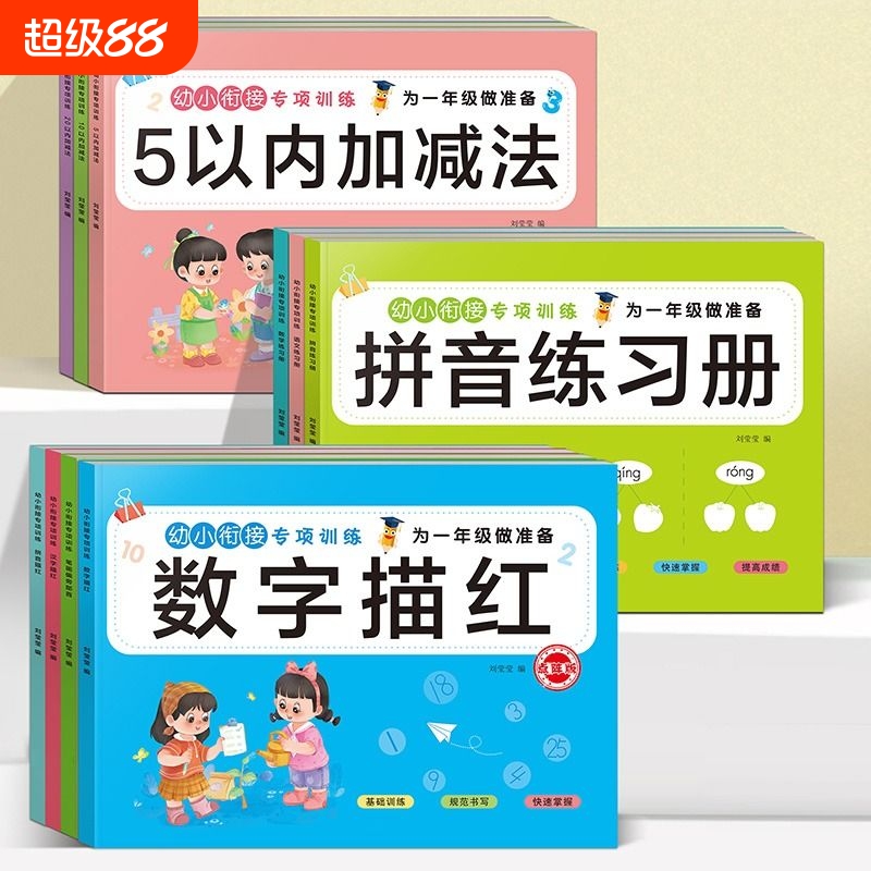 幼小衔接专项训练全套
