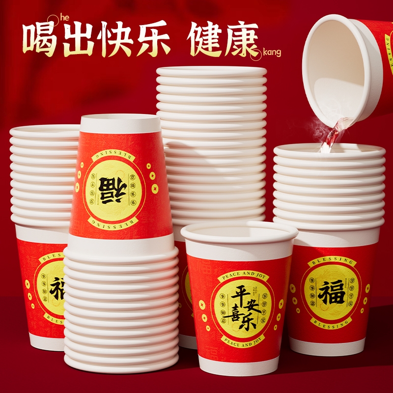 加厚家用一次性纸杯2025蛇年纸杯春节过年纸杯子喜庆水杯聚会必备