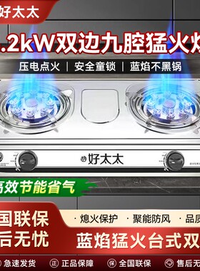 好太太煤气灶双灶家用猛火台式双头液化气燃气灶炉具灶具天然气