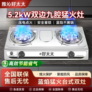 好太太煤气灶双灶家用猛火台式双头天然液化气双眼燃气灶节能炉具