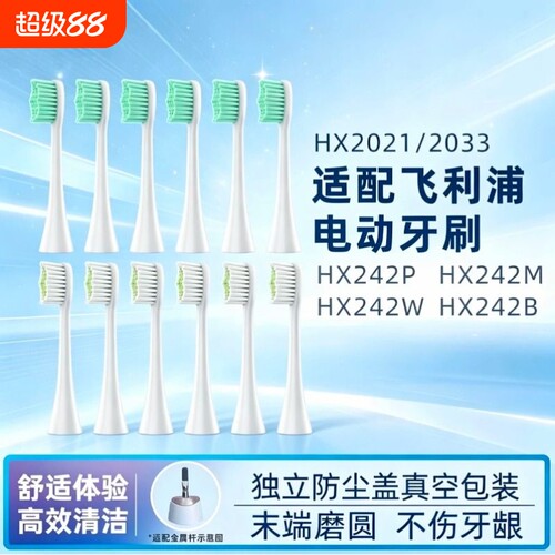 适配飞利浦HX242P/HX242M/HX242W/242B电动牙刷头HX2421替换4150
