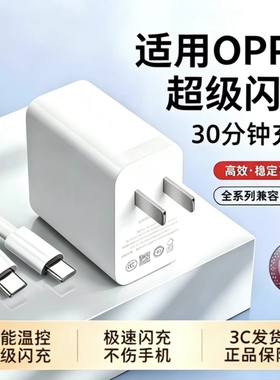 80W闪充头原装充电器超级闪充数据线适用于OPPO真我R17/Reno6/R17/A91手机K7xFindX2X3pro快充65W套装typec