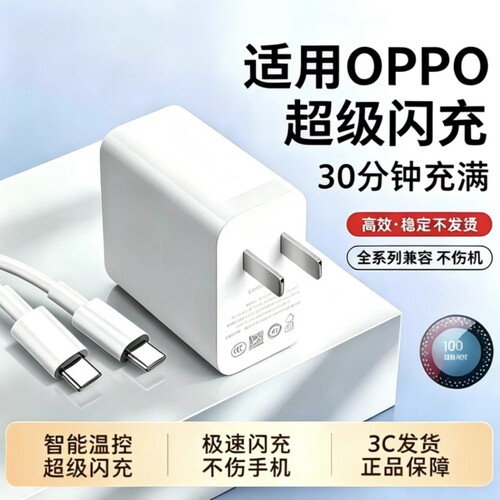 80W闪充头原装充电器超级闪充数据线适用于OPPO真我R17/Reno6/R17/A91手机K7xFindX2X3pro快充65W套装typec