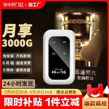 随身wifi无限流量移动无线wifi网络wilf2024新款5g全国通用纯流量上网卡4g无线网卡车载路由器神器放大家用