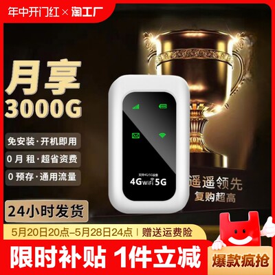 2024新款随身wifi5G随身wifi6