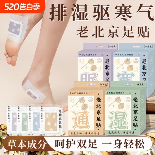 艾草足贴驱寒脚底贴艾灸贴老北京安神助眠热敷晚上草本养生中药