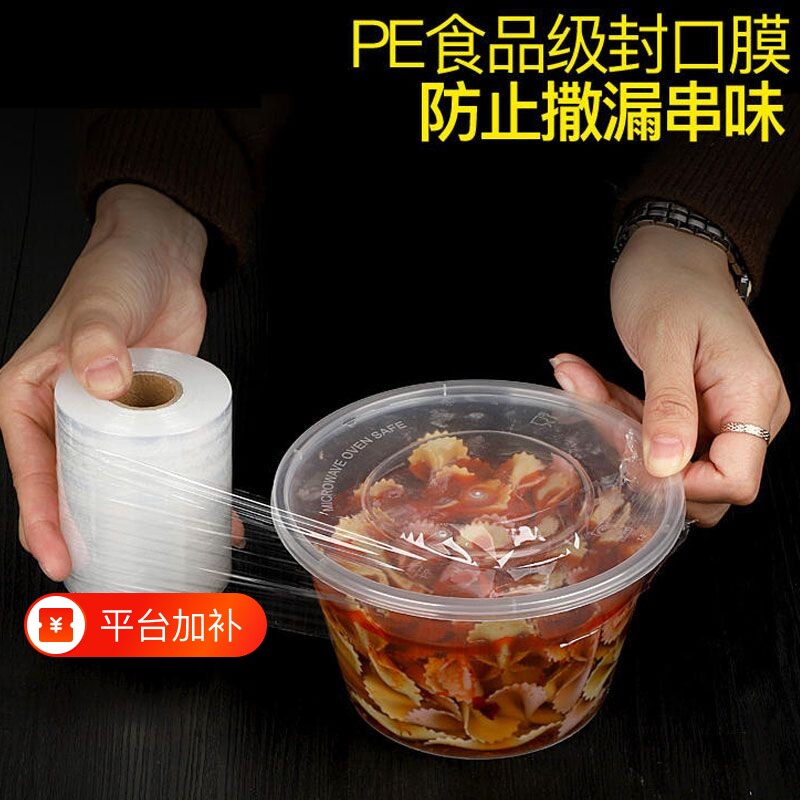 外卖防漏打包封口神器缠绕膜保鲜膜小卷窄条食品级密封膜盒自粘