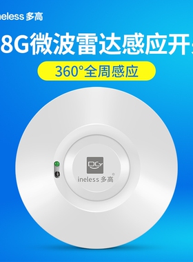 人体感应器开关大功率220V光感灯控制模块12明装吸顶无线雷达微波