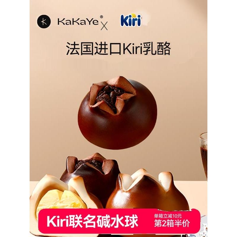 卡卡业kiri碱水球全麦面包香橙乳酪现做薄皮0额外添加蔗糖联名