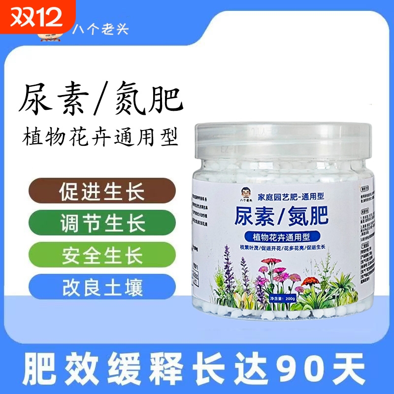 八个老头尿素氮肥通用复合肥正品