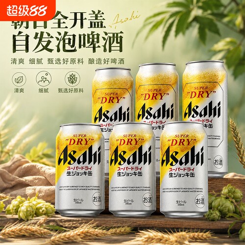 Asahi/朝日 日本原装进口超爽全开盖生啤酒自发泡Super dry掀盖