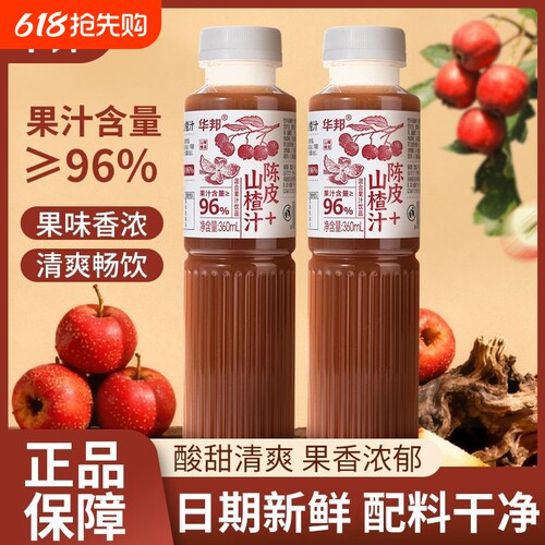 华邦陈皮山楂汁360ml10瓶装酸甜解腻年货家庭聚会果汁