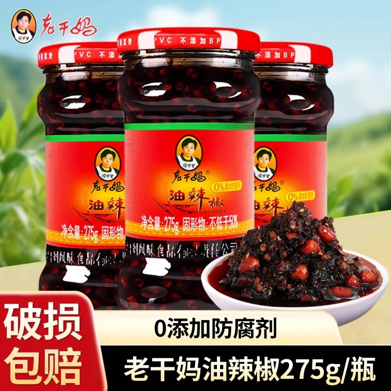 老干妈油辣椒贵州特产瓶装花生拌面拌饭辣椒酱下饭香辣酱炒菜家用,粮油调味/速食/干货/烘焙,辣椒酱,淘宝优惠券,粉丝福利购,淘宝优惠卷