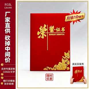 可打印荣誉证书外壳绒布发泡奖状纸高档a4内芯封面支持制作LOGO聘书结业签约本保护套优秀个人烫金绒面红色