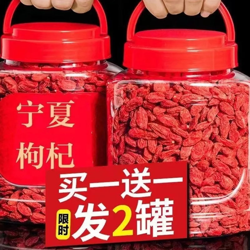 宁夏枸杞子特级头茬新货无硫熏不染色枸杞大果苟杞大颗粒500g免洗